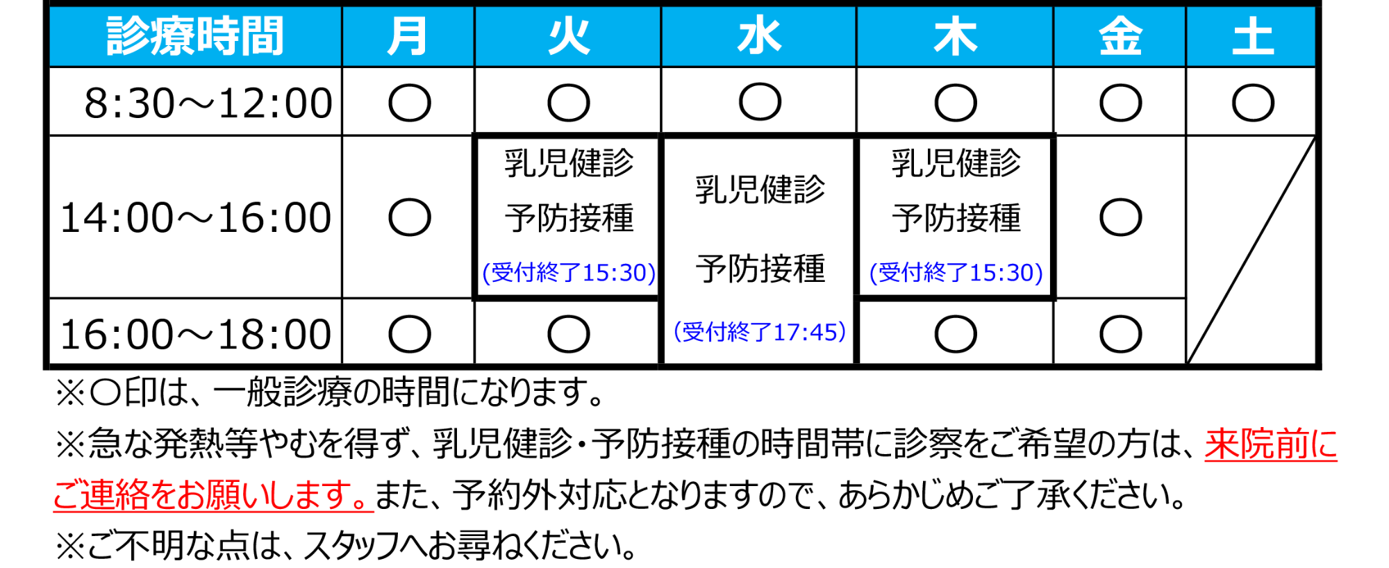 診察時間表